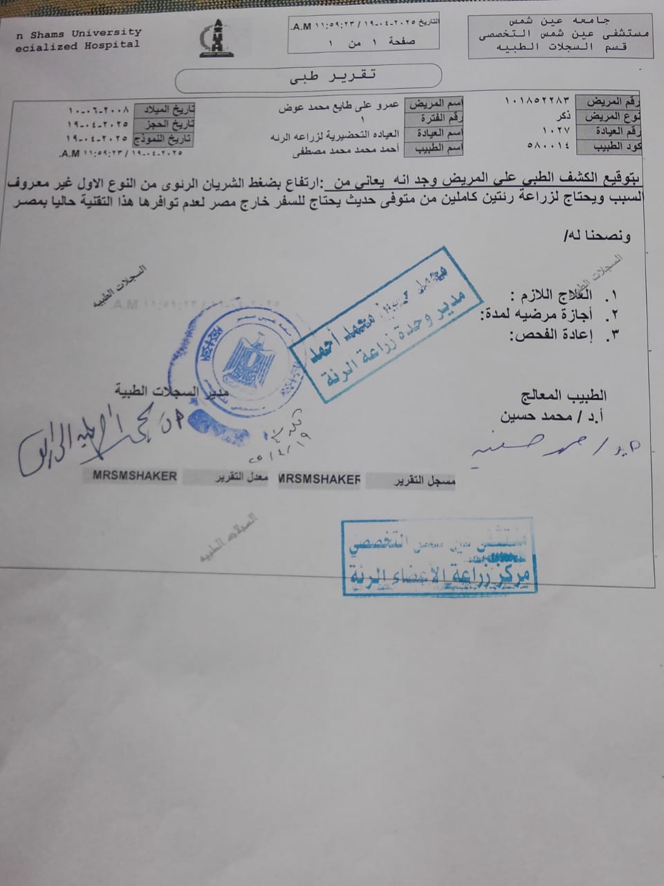 التقارير الطبية