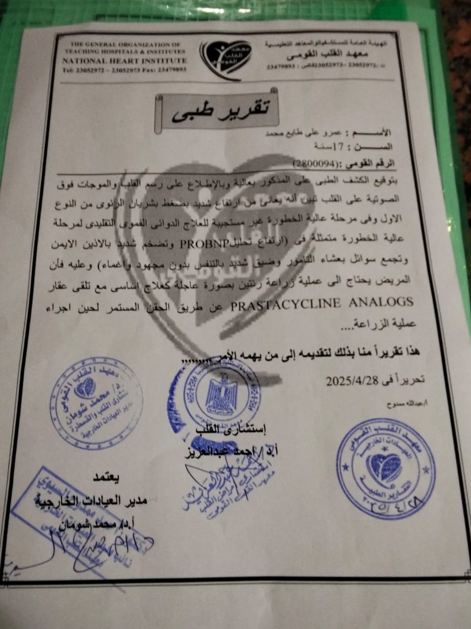 التقارير الطبية