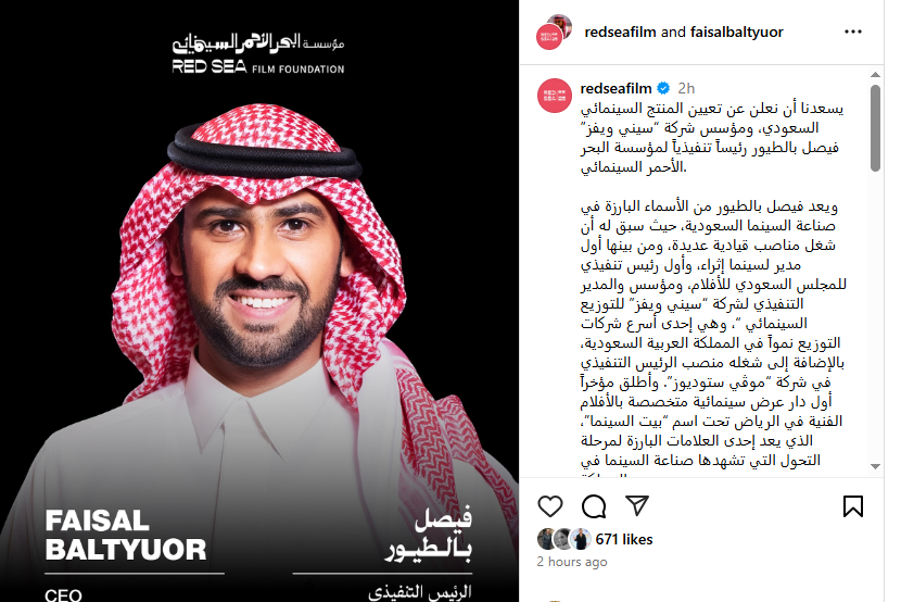 مؤسسة البحر الأحمر السينمائية يتعلن تعيين فيصل بالطيور رئيسًا تنفيذيًا لها