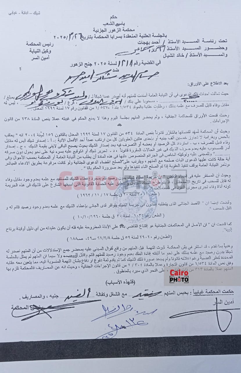 أحكام صادرة بالسجن على المتهم 