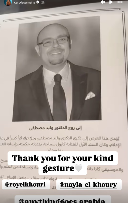 منشور كارول سماحة