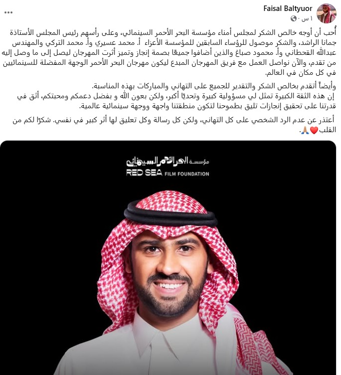 فيصل بالطيور يعلق على تعيينه رئيسًا تنفيذيًا لمهرجان البحر الأحمر السينمائي