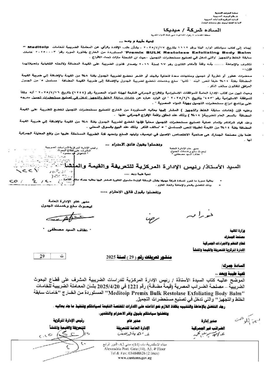 مستحضرات التجميل