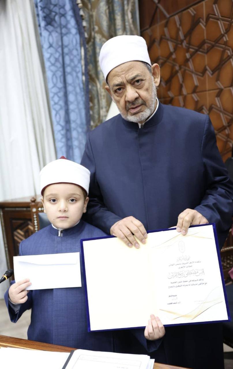 تكريم شيخ الأزهر الشريف للطفل أنس
