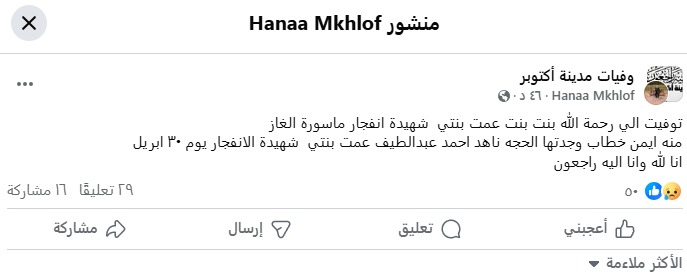 وفاة منة ضحية حادث انفجار خط غاز بمدينة أكتوبر