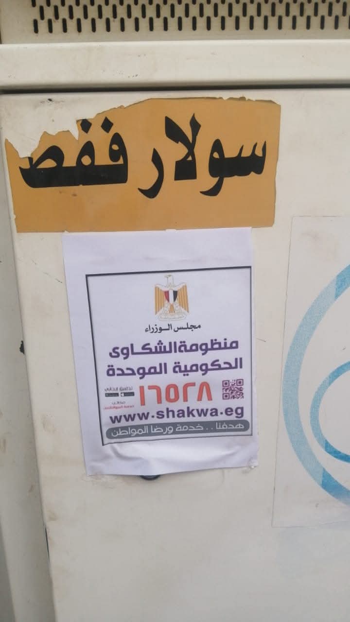 وضع ملصقات شكاوي مجلس الوزراء على كل محطات الوقود بالمنوفية