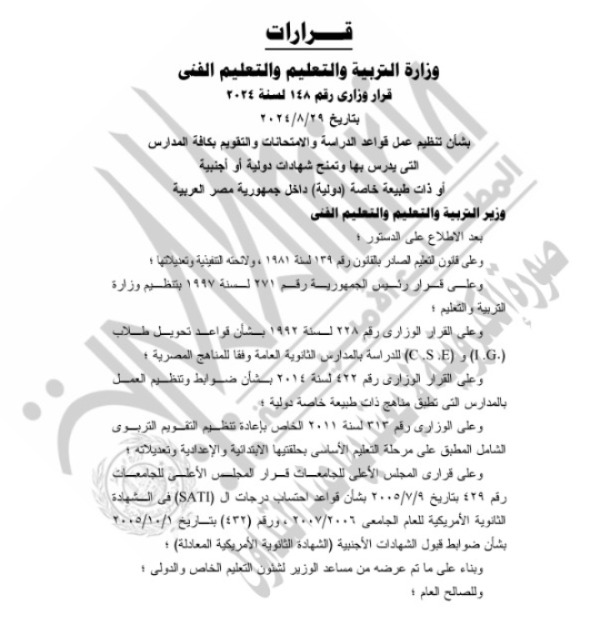 الجريدة الرسمية