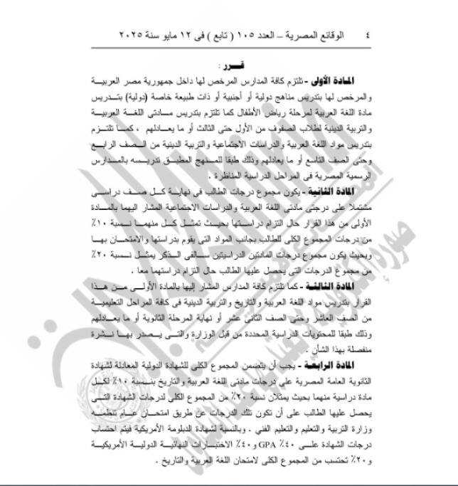 الجريدة الرسمية