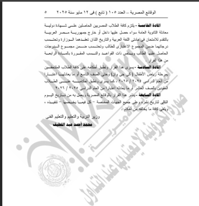 الجريدة الرسمية