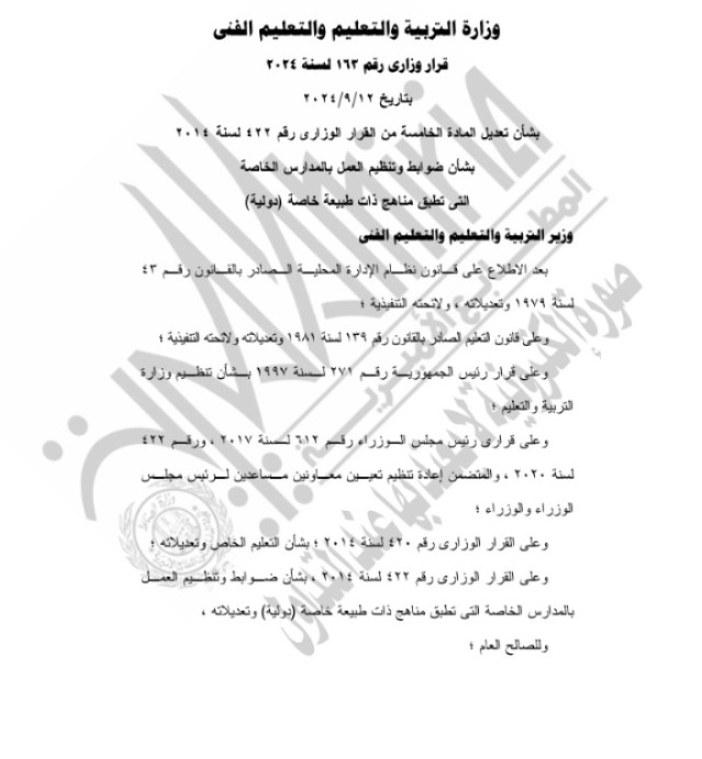 الجريدة الرسمية 