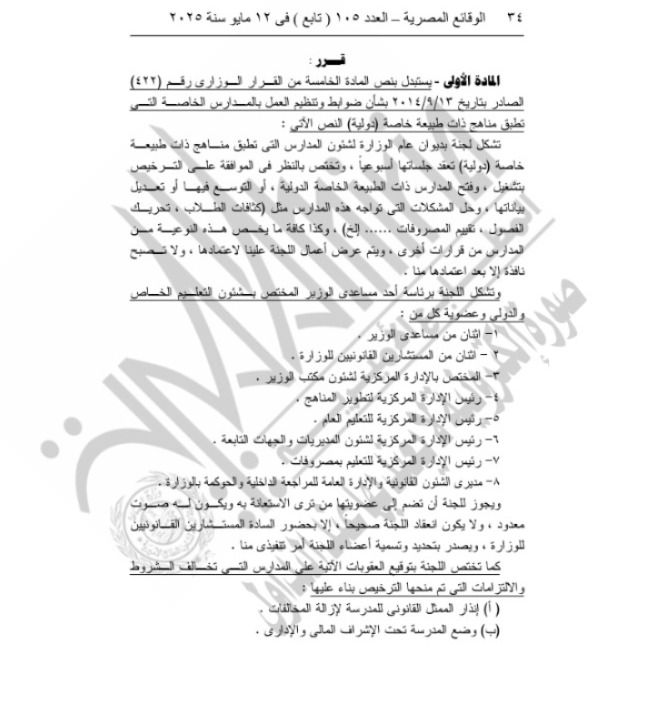 الجريدة الرسمية