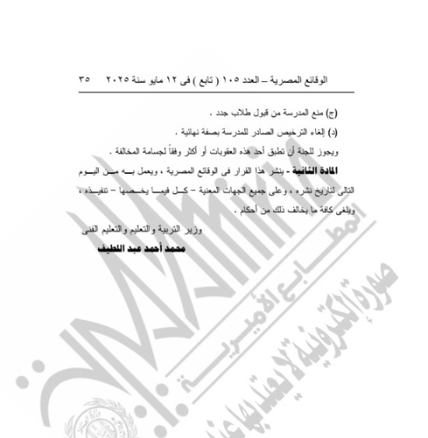 الجريدة الرسمية