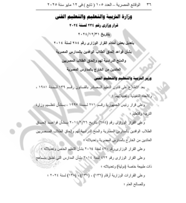 الجريدة الرسمية