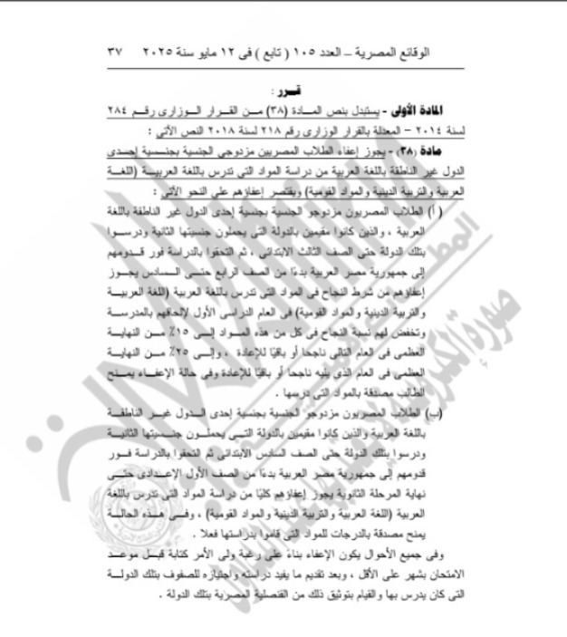 الجريدة الرسمية