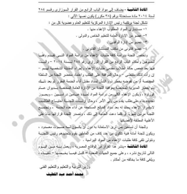 الجريدة الرسمية