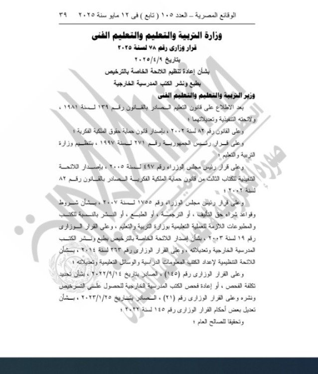 الجريدة الرسمية