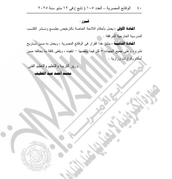 الجريدة الرسمية