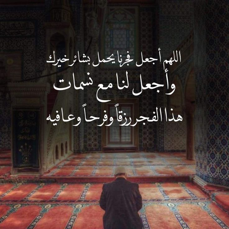 دعاء الرسول بعد صلاة الفجر