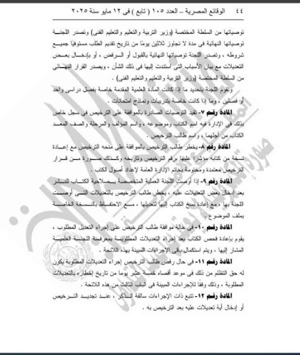 الجريدة الرسمية