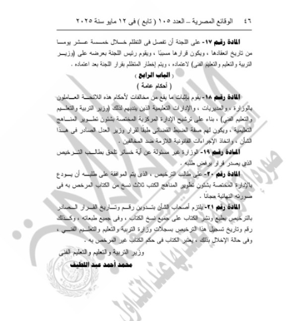 الجريدة الرسمية