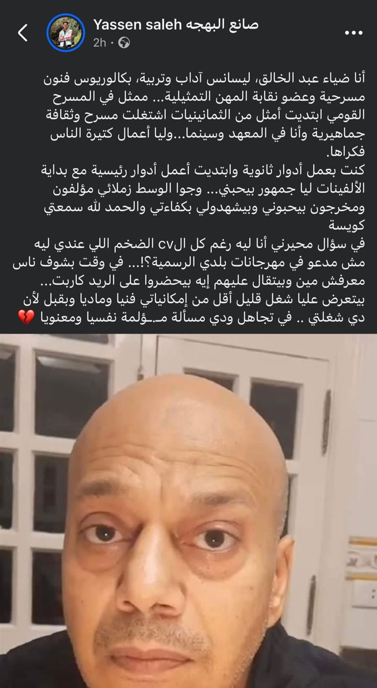 المنشور المتداول لـ الفنان ضياء عبد الخالق