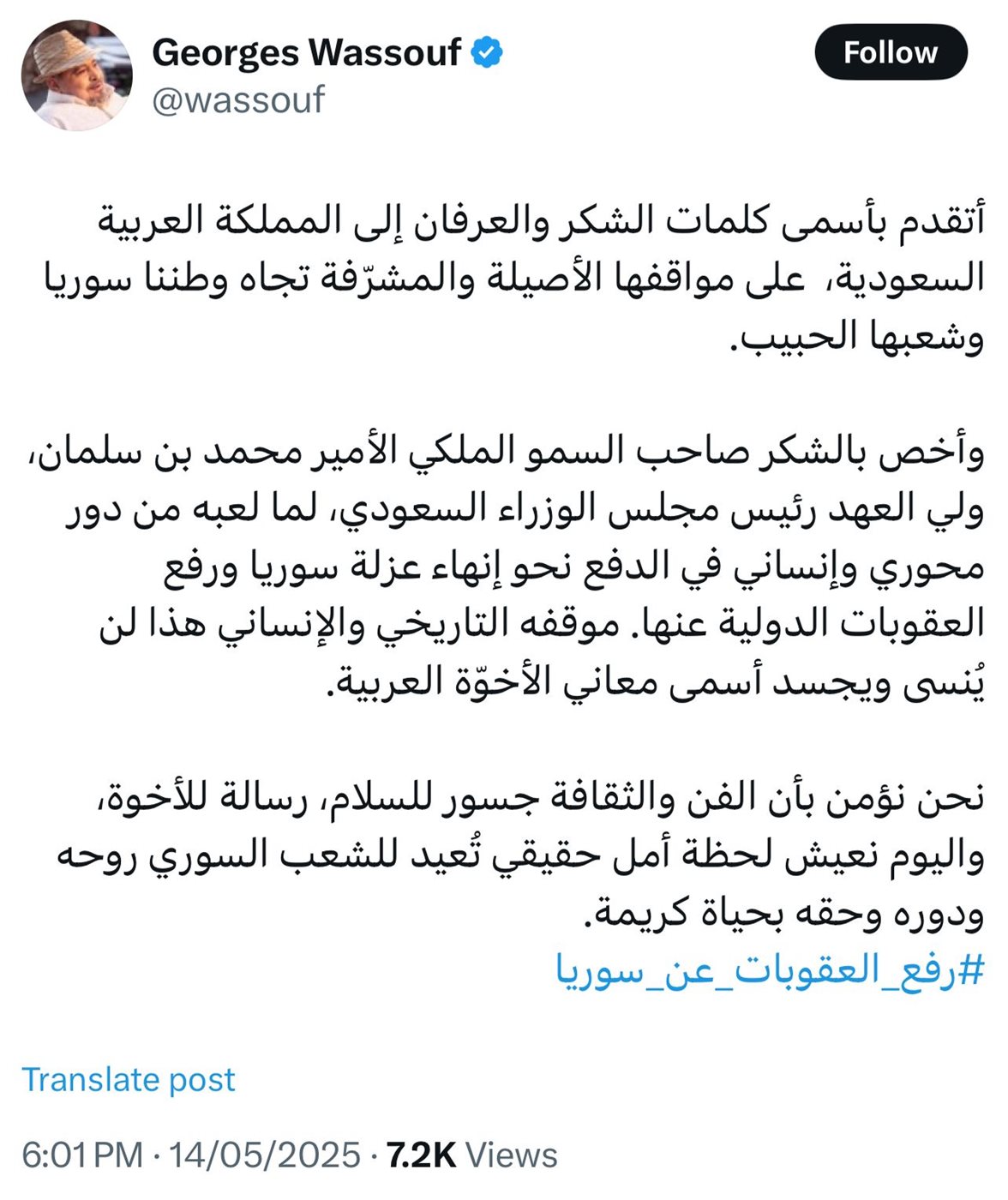 تغريدة جورج وسوف 