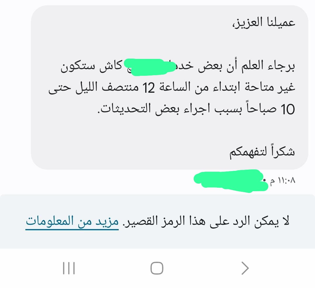 الرسالة الموجهه للعملاء