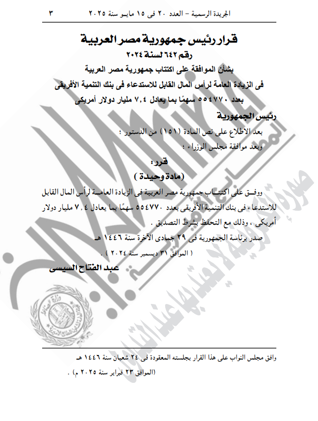 نص القرار الصادر 