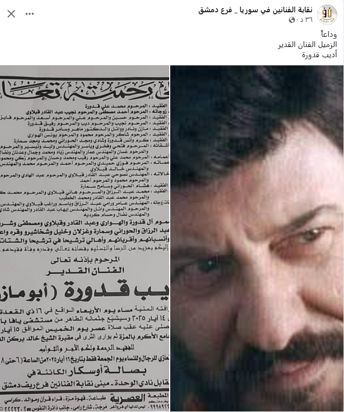 وفاة الفنان أديب قدورة ونقابة الفنانين بـ سوريا تنعى الراحل