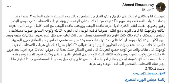 منشور والد الطفلة صوفيا