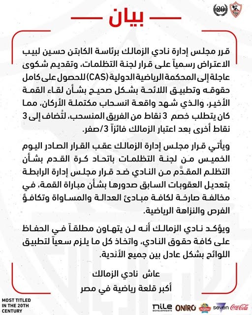 بيان رسمي من نادي الزمالك
