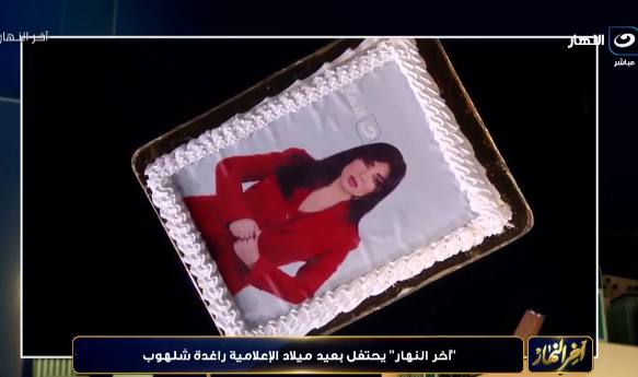 بعيد ميلاد الإعلامية راغدة شلهوب