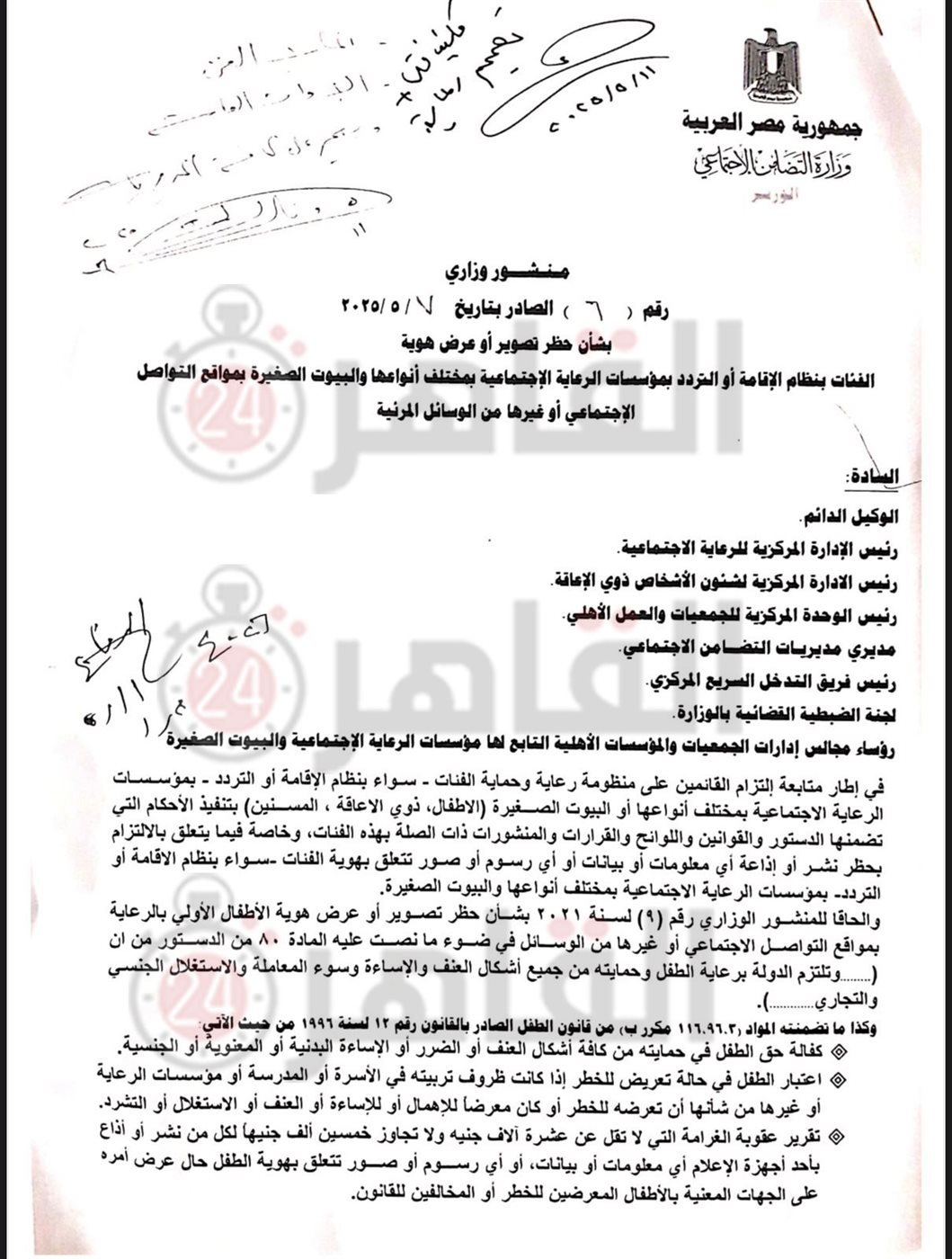 التضامن تحظر تصوير الحالات داخل دور الرعاية 