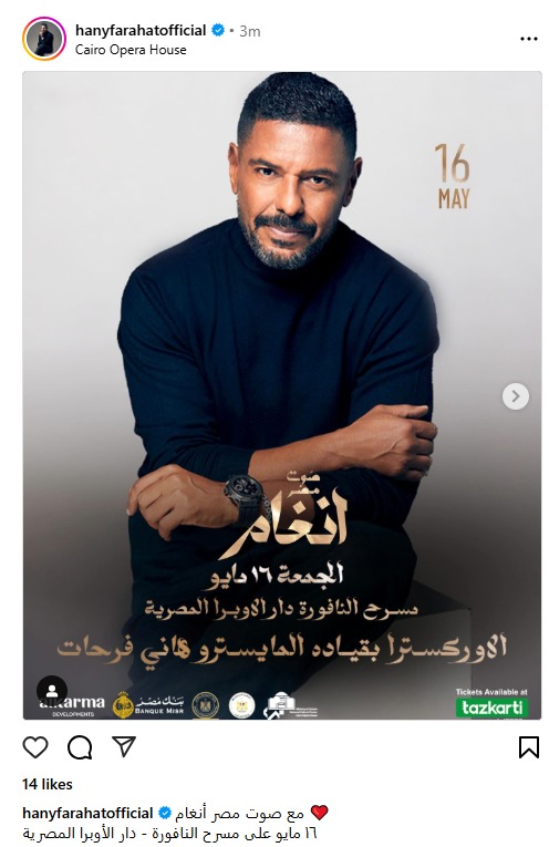 هاني فرحات عبر انستجرام