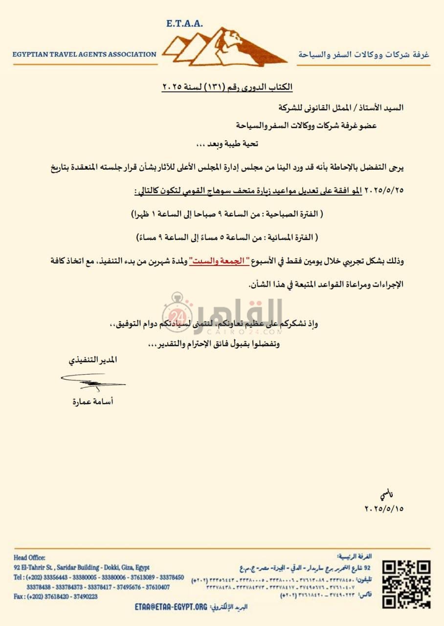 تغيير موعد زيارة متحف سوهاج القومي.