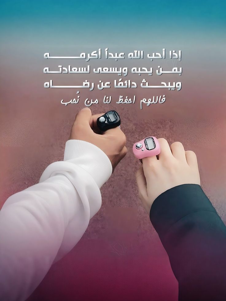 دعاء للحبيب بالبقاء معي