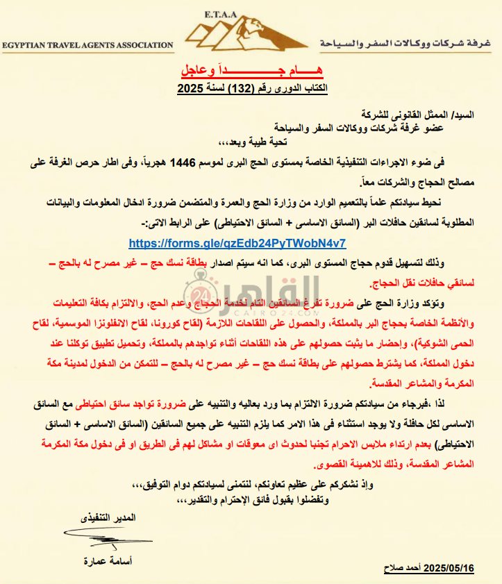 شركات السياحة الدينية المشاركة في موسم الحج