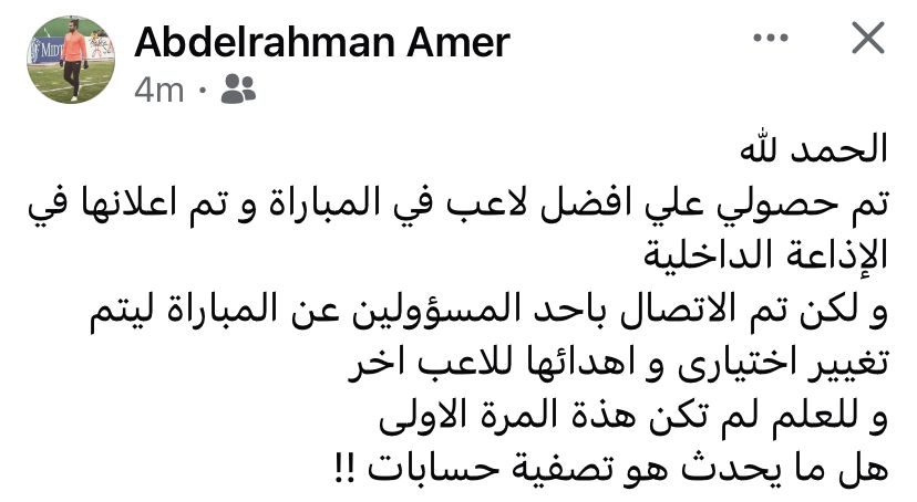 منشور اللاعب عبد الرحمن عامر