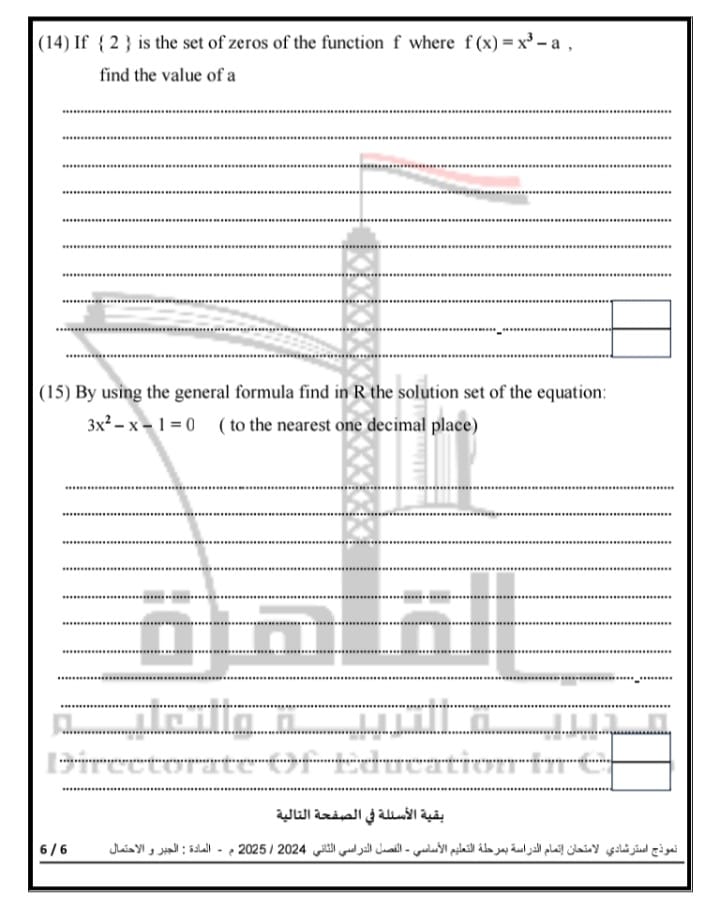 نماذج استرشادية جديدة لامتحانات الشهادة الإعدادية فى مادة math الرياضيات للفصل الدراسي الثاني