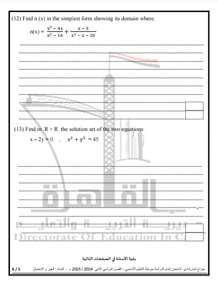 نماذج استرشادية جديدة لامتحانات الشهادة الإعدادية فى مادة math الرياضيات للفصل الدراسي الثاني