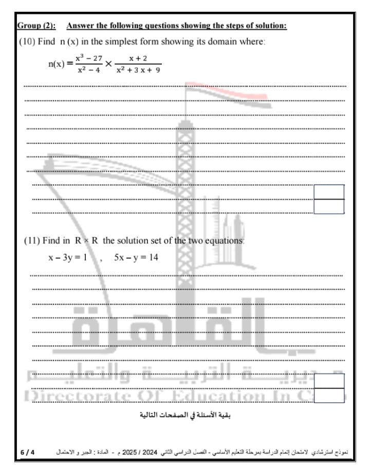 نماذج استرشادية جديدة لامتحانات الشهادة الإعدادية فى مادة math الرياضيات للفصل الدراسي الثاني