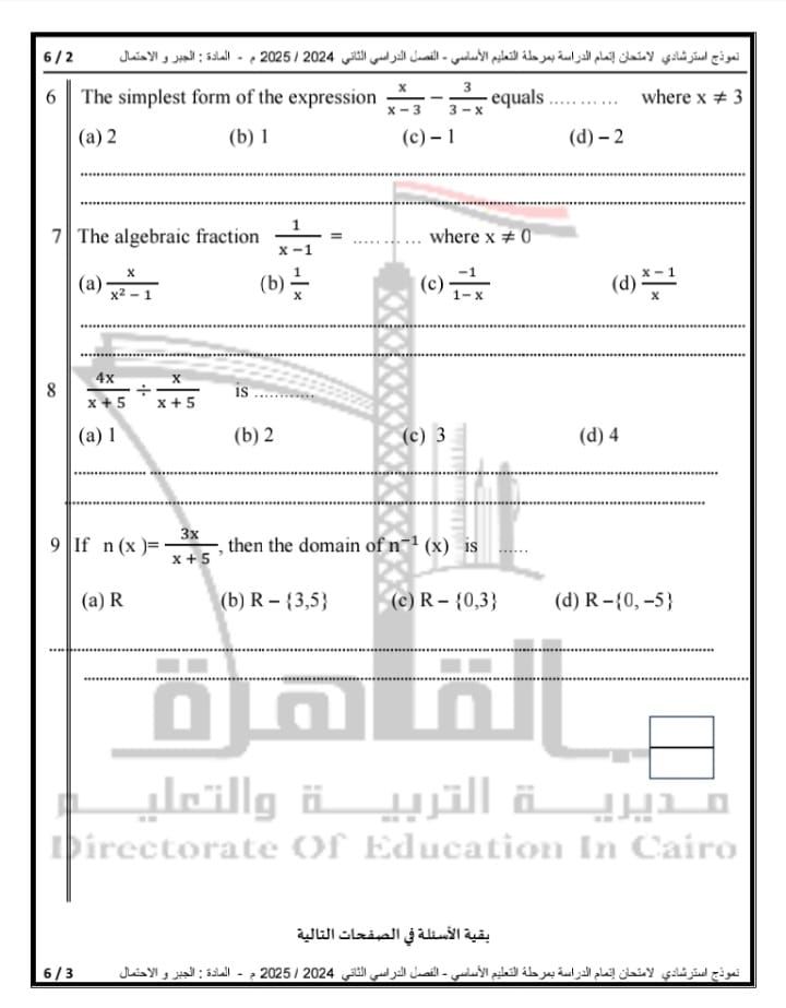 نماذج استرشادية جديدة لامتحانات الشهادة الإعدادية فى مادة math الرياضيات للفصل الدراسي الثاني