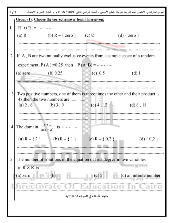 نماذج استرشادية جديدة لامتحانات الشهادة الإعدادية فى مادة math الرياضيات للفصل الدراسي الثاني