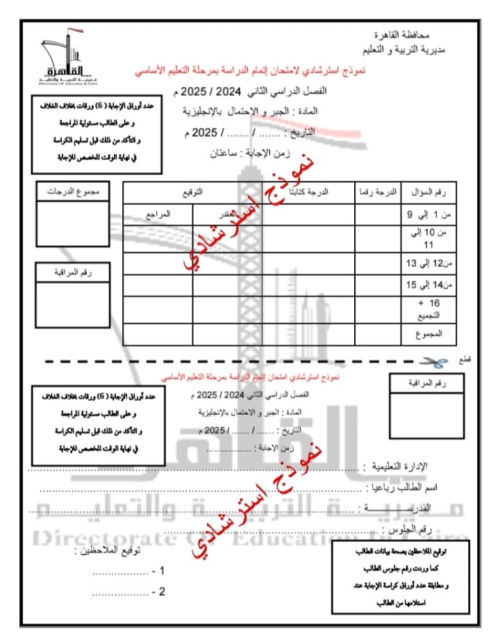 نماذج استرشادية جديدة لامتحانات الشهادة الإعدادية فى مادة math الرياضيات للفصل الدراسي الثاني