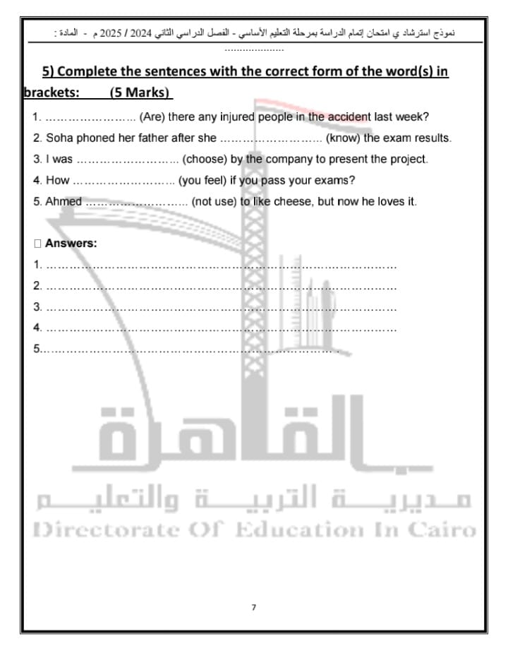 النماذج الاسترشادية بنظام البوكليت في مادة اللغة الإنجليزية لطلاب الشهادة الإعدادية الترم الثاني