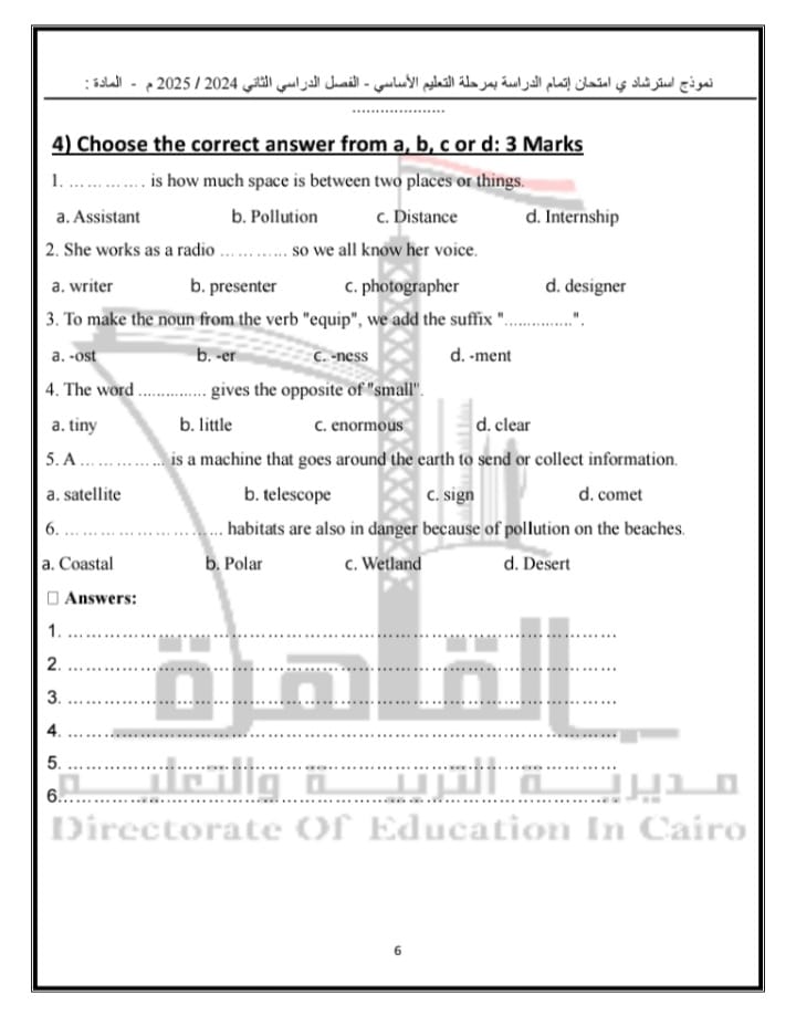 النماذج الاسترشادية بنظام البوكليت في مادة اللغة الإنجليزية لطلاب الشهادة الإعدادية الترم الثاني