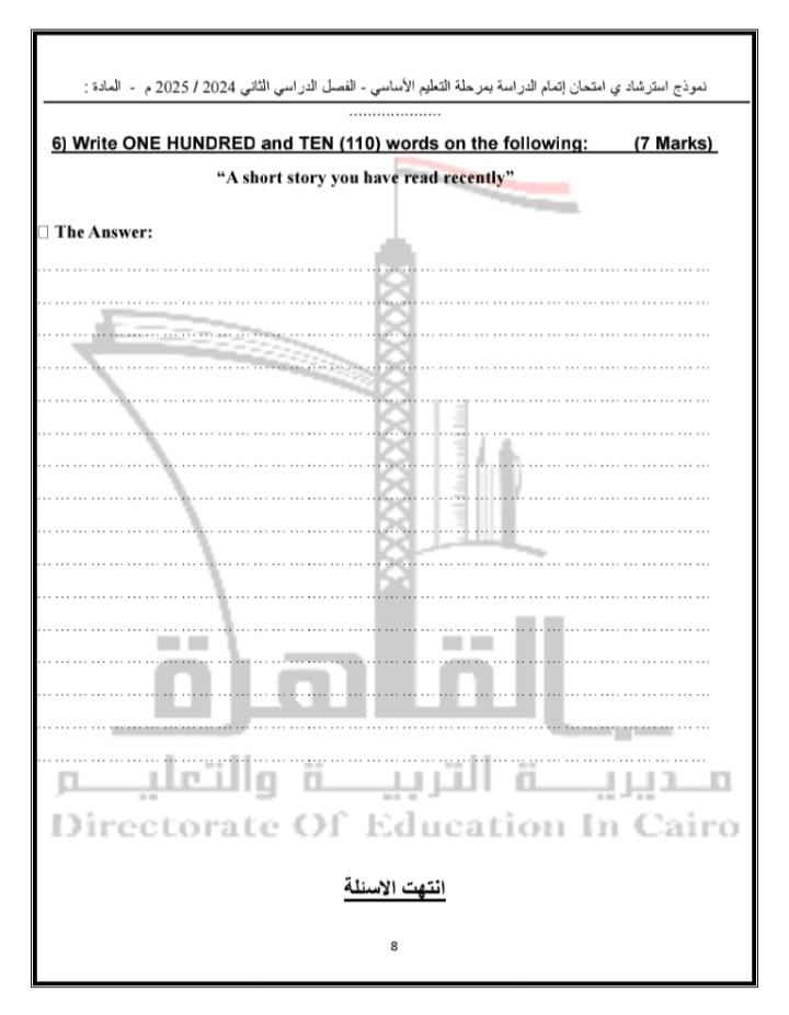 النماذج الاسترشادية بنظام البوكليت في مادة اللغة الإنجليزية لطلاب الشهادة الإعدادية الترم الثاني