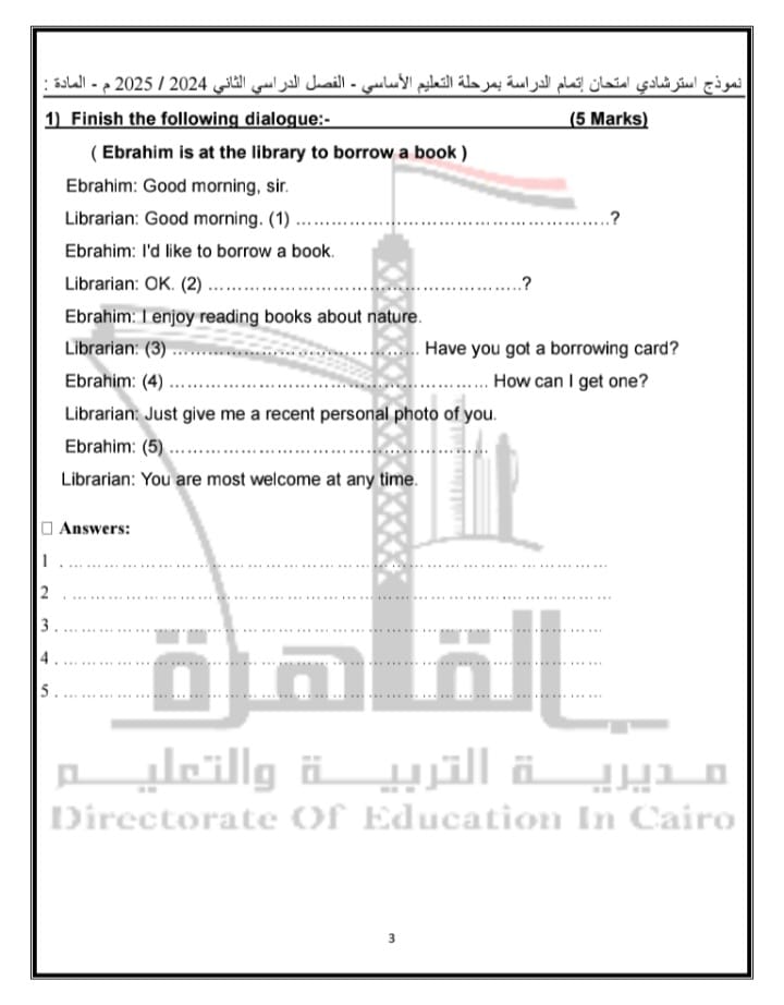 النماذج الاسترشادية بنظام البوكليت في مادة اللغة الإنجليزية لطلاب الشهادة الإعدادية الترم الثاني
