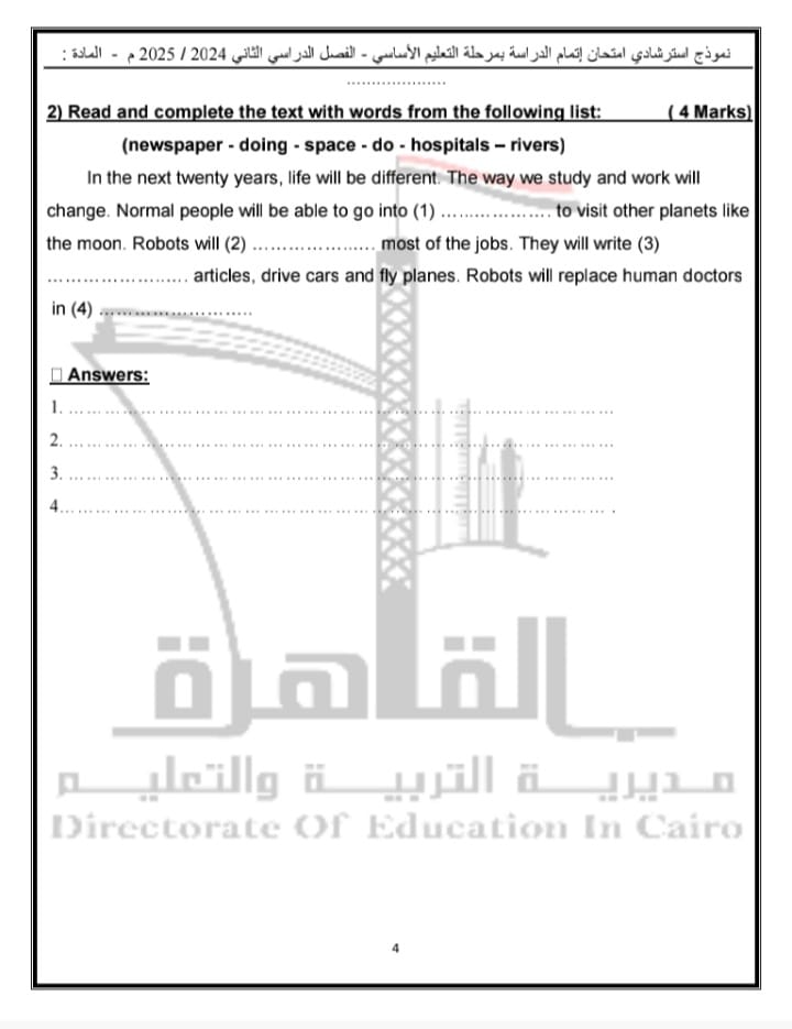 النماذج الاسترشادية بنظام البوكليت في مادة اللغة الإنجليزية لطلاب الشهادة الإعدادية الترم الثاني