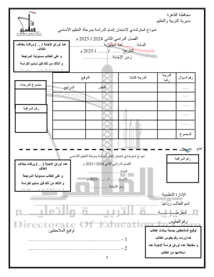 النماذج الاسترشادية بنظام البوكليت في مادة اللغة الإنجليزية لطلاب الشهادة الإعدادية الترم الثاني